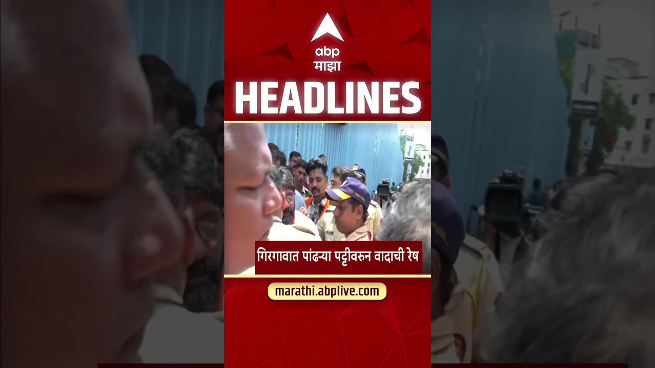 ABP Majha Headlines Today 06.30 AM 14 June 2026 एबीपी माझा हेडलाईन्स  Marathi News Live Maharashtra
