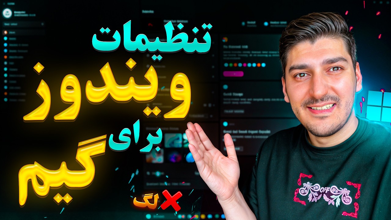 بهترین تنظیمات ویندوز برای افزایش سرعت و حذف لگ در بازی ها