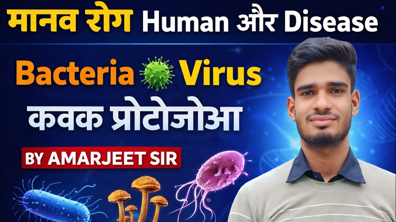 lacture 77//human disease मानव रोग// biology by amarjeet sir