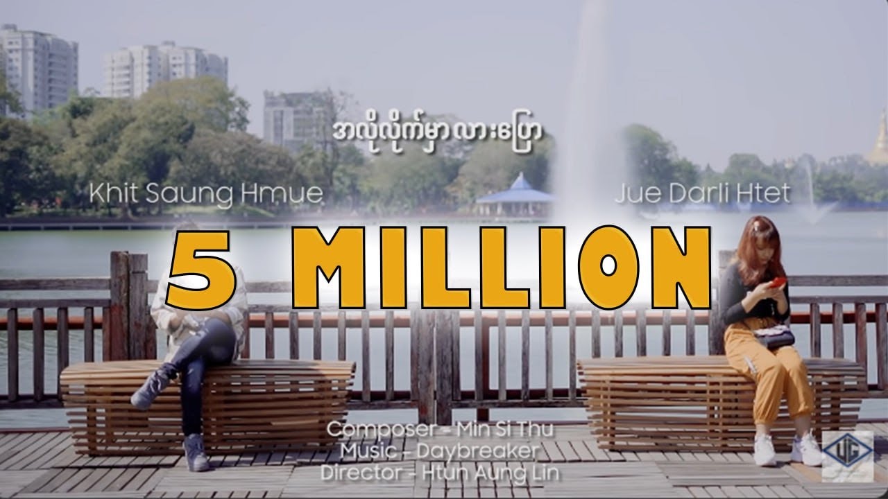 Song Name - အလိုလိုက်မှာလားArtist Khit Saung Mhue , Jue Darli Htet