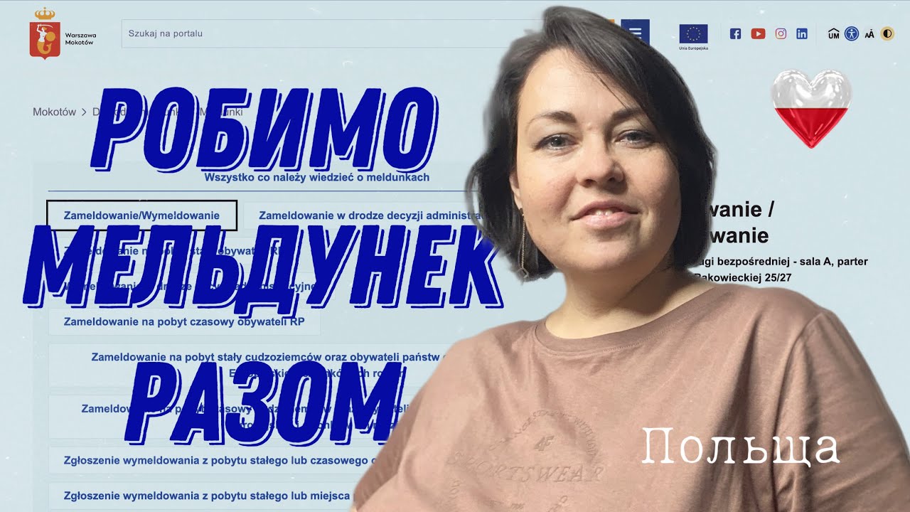 Як зробити мельдунек в Польщі. Документи, заява і реєстрація на візит  онлайн.