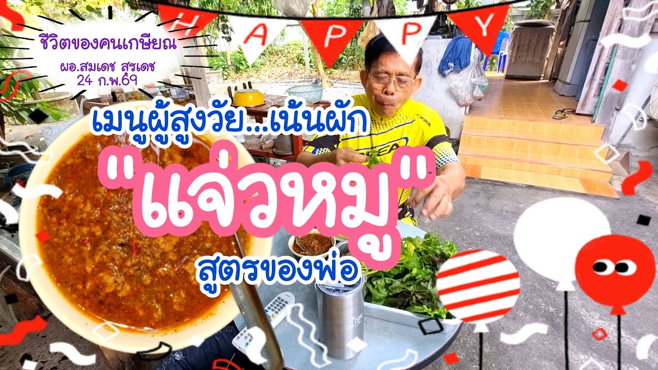 เมนูผู้สูงวัยเน้นผัก 