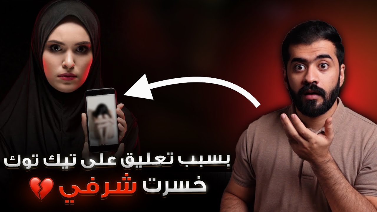 قصة  مروة و عشيقها