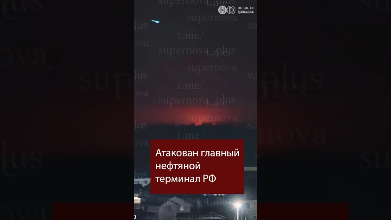 Атакован главный нефтяной терминал РФ