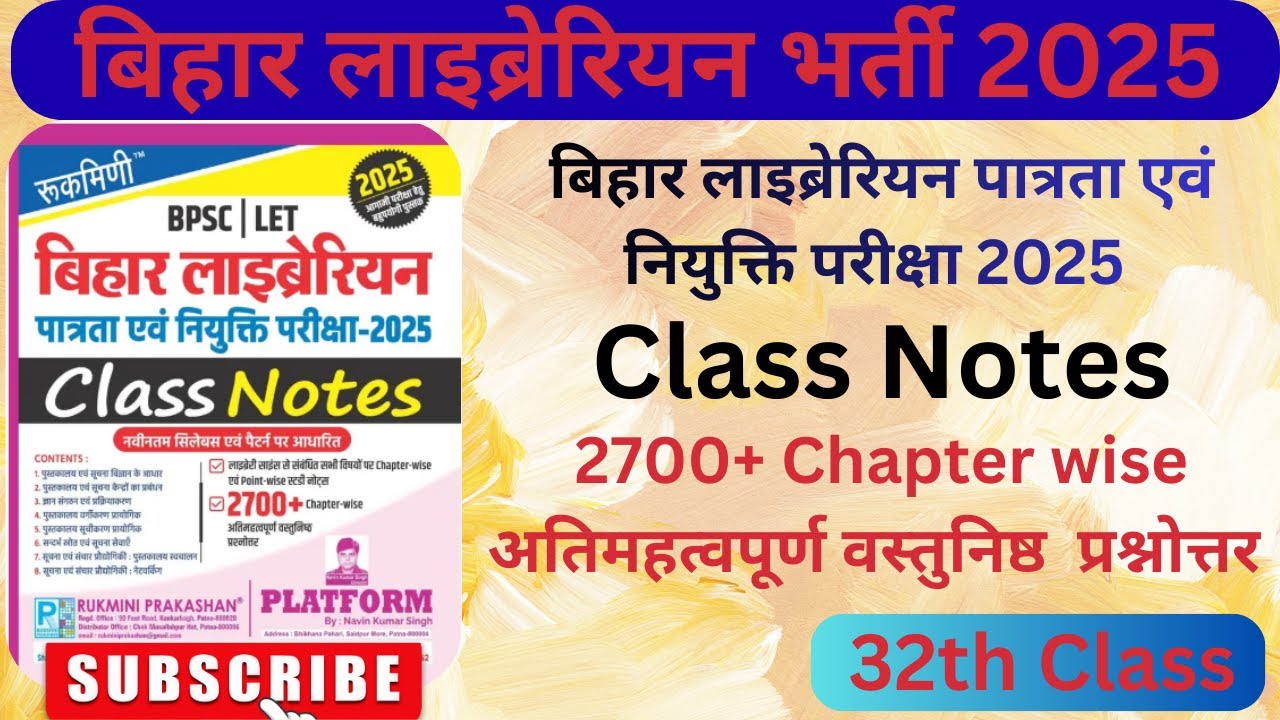 Rukmini Bihar Librarian Class Notes | Bihar Librarian LET Exam | बिहार लाइब्रेरियन 2025 | Part- 32
