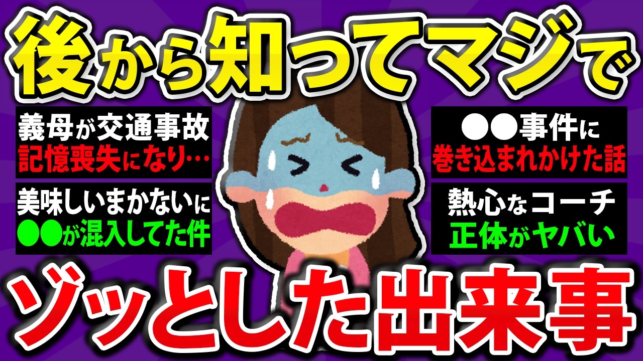 【有益】あの時の違和感は正しかった⋯。後から知ってマジでゾッとした出来事【まとめ】