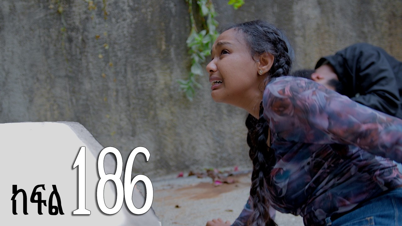 ሐረግ ( ክፍል 186)