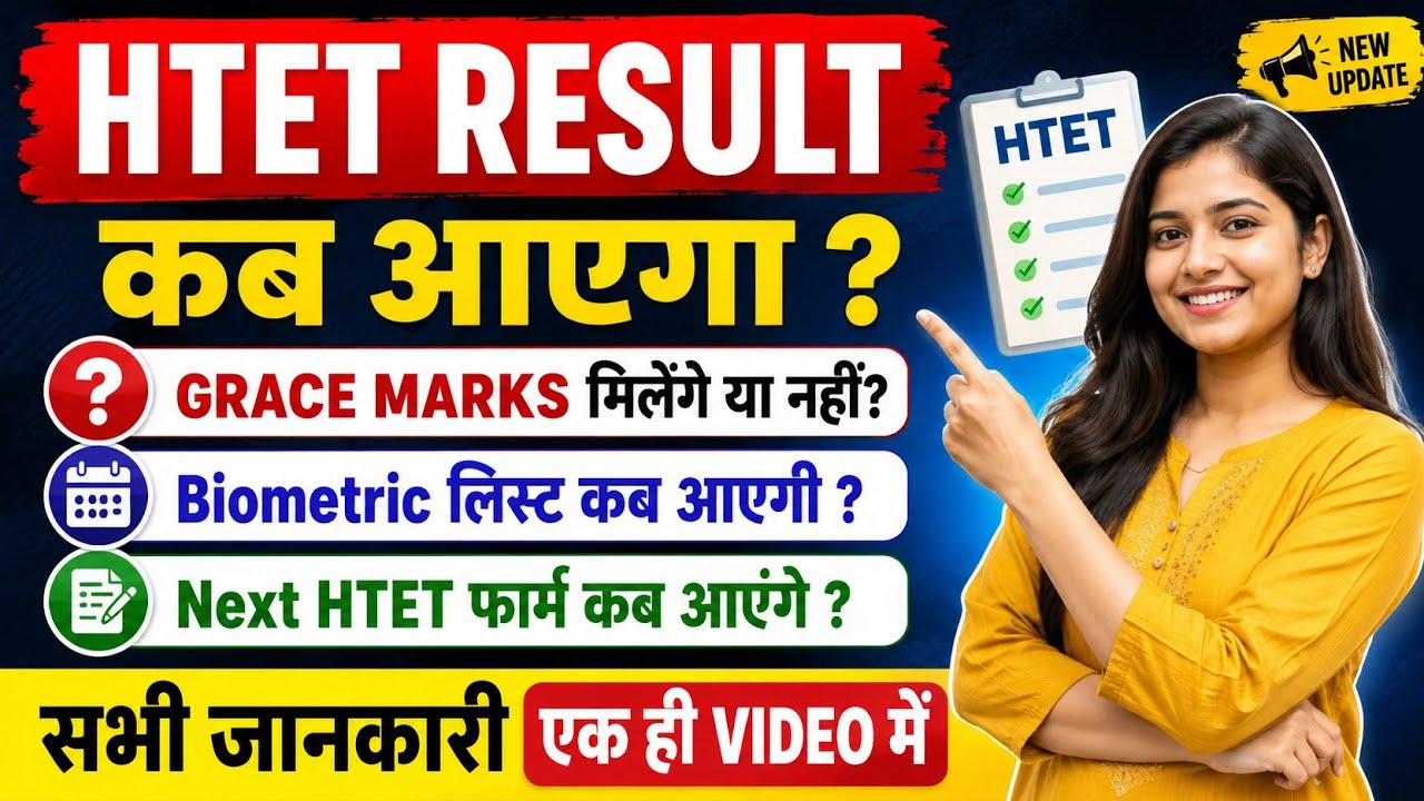 When will the HTET Result be declared? 😱 Grace Marks or not | Biometric List | Next HTET Form Update