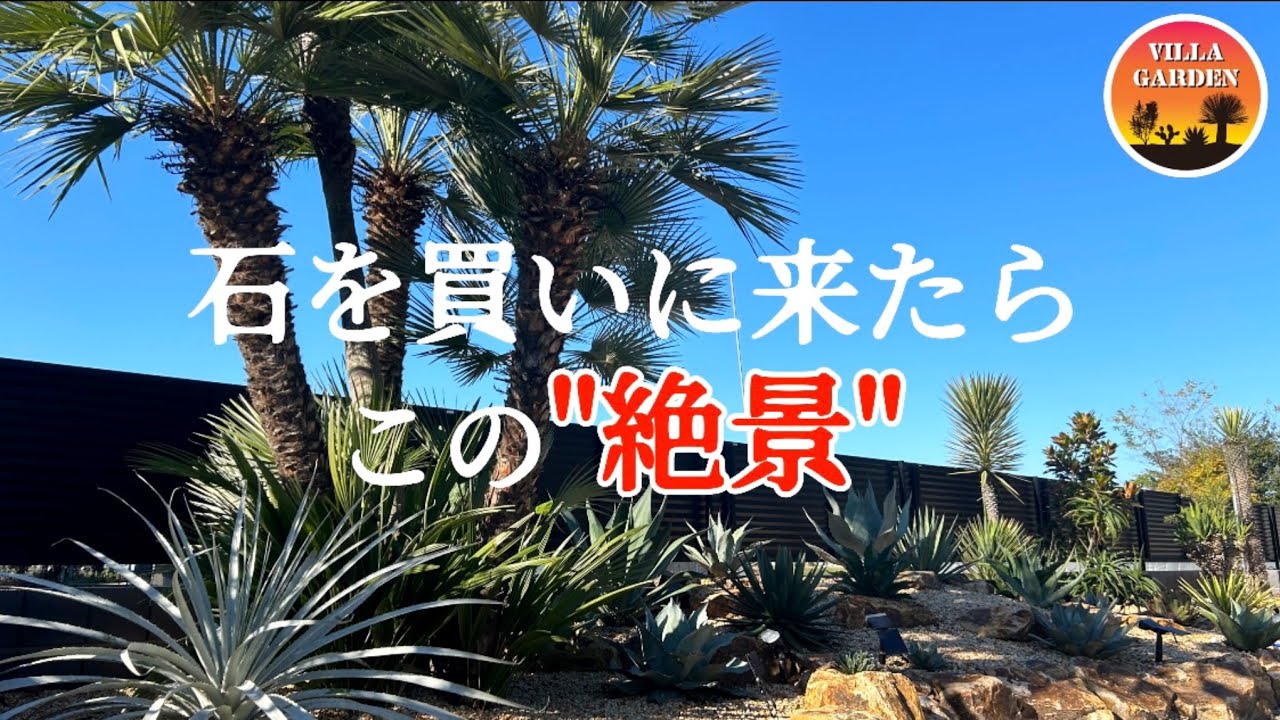 【石を買うなら】ドライガーデンに欠かせない