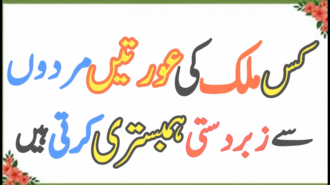 Sawal Jawab | Islamic Questions and Answers | Urdu Islami Paheliyan | Urdu Quiz | Bm Urdu Quiz