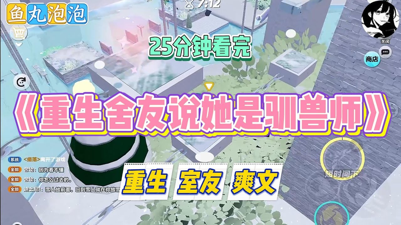 《重生舍友说她是驯兽师》新来的舍友说她是驯兽师。为了展示自己的能力，她提出要去虎园驯服老虎。#小说 #故事 #道德 #渣男 #爽文 #复仇 #重生 #打脸 #现实情感 #一口气看完