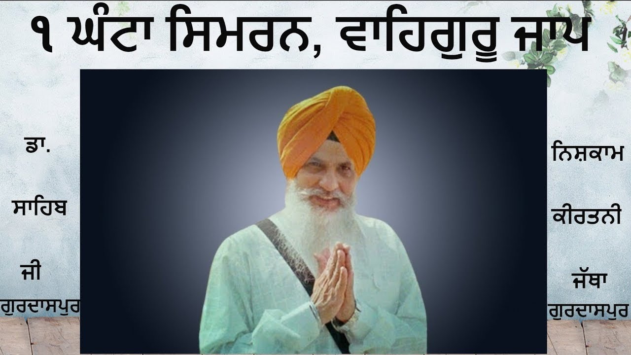 Dr Shiv Singh Ji Waheguru Jaap | 1 Hour  Wahuguru Jaap by Nishkam kirtani Jatha Gurdaspur