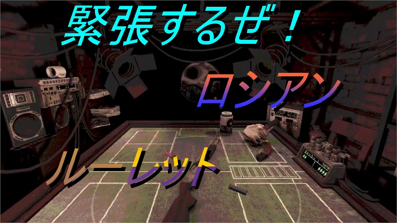 【 BUCKSHOT ROULETTE】ロシアンルーレットができるゲーム