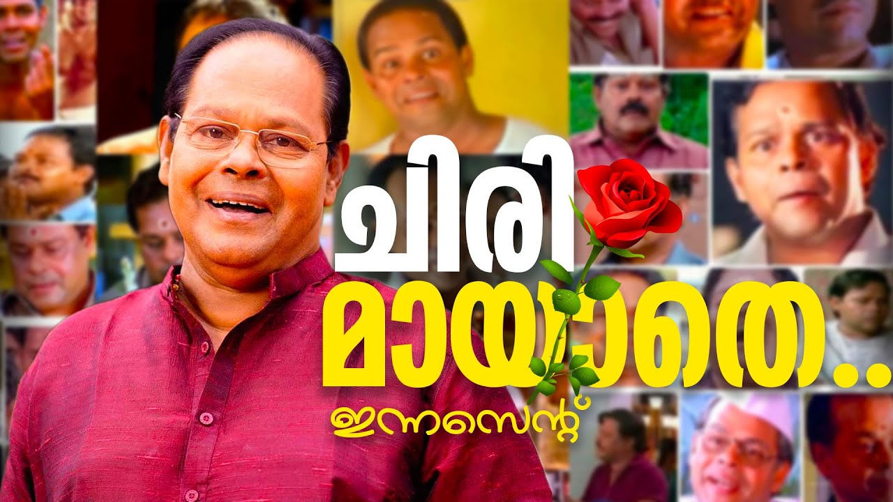 ഈ ചിരിക്ക് മരണമില്ല....| Innocent Non Stop Comedies | Malayalam Evergreen Comedy Scenes | Tribute