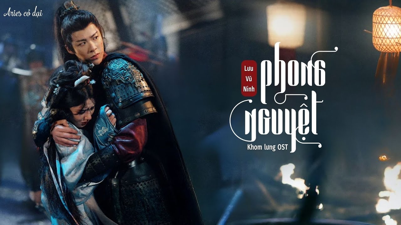 [Vietsub] Phong nguyệt - Lưu Vũ Ninh || 烽月- 刘宇宁 _ Khom lưng 折腰 OST
