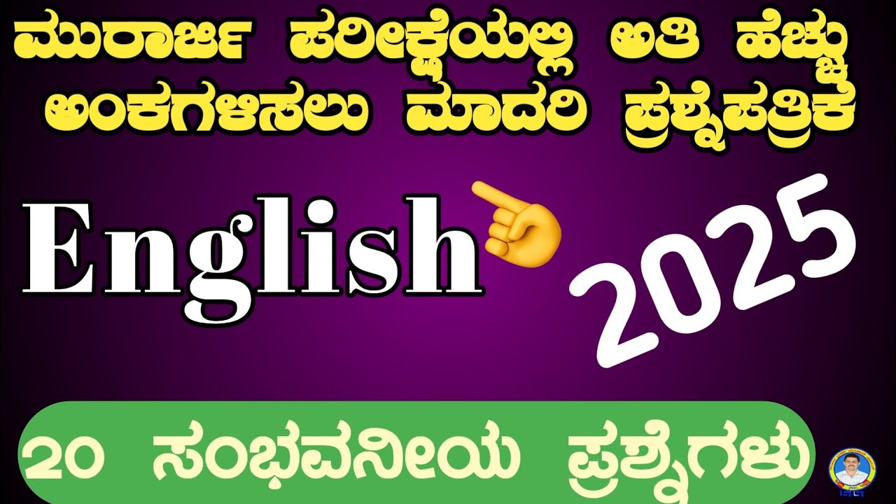morarji desai model English questions #ಮೋರಾರ್ಜಿ ಮಾದರಿ ಪ್ರಶ್ನೆಪತ್ರಿಕೆ