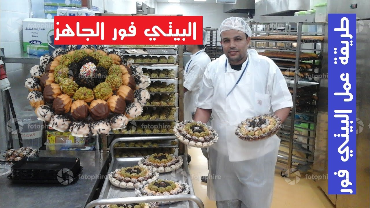 طريقة عمل البيتي فور -  How to make petit fuor