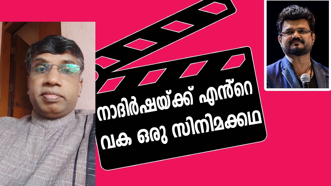 നാദിർഷയ്ക്ക് എൻ്റെ വക ഒരു സിനിമക്കഥ│ANIL KODITHOTTAM│©IBT MEDIA