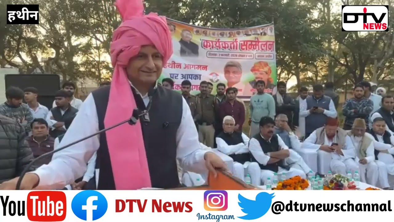 सांसद दीपेंद्र हुड्डा का हथीन में भव्य स्वागत किया कार्यकता सम्मेलन के दौरान विधायक मोहम्मद इसराइल..