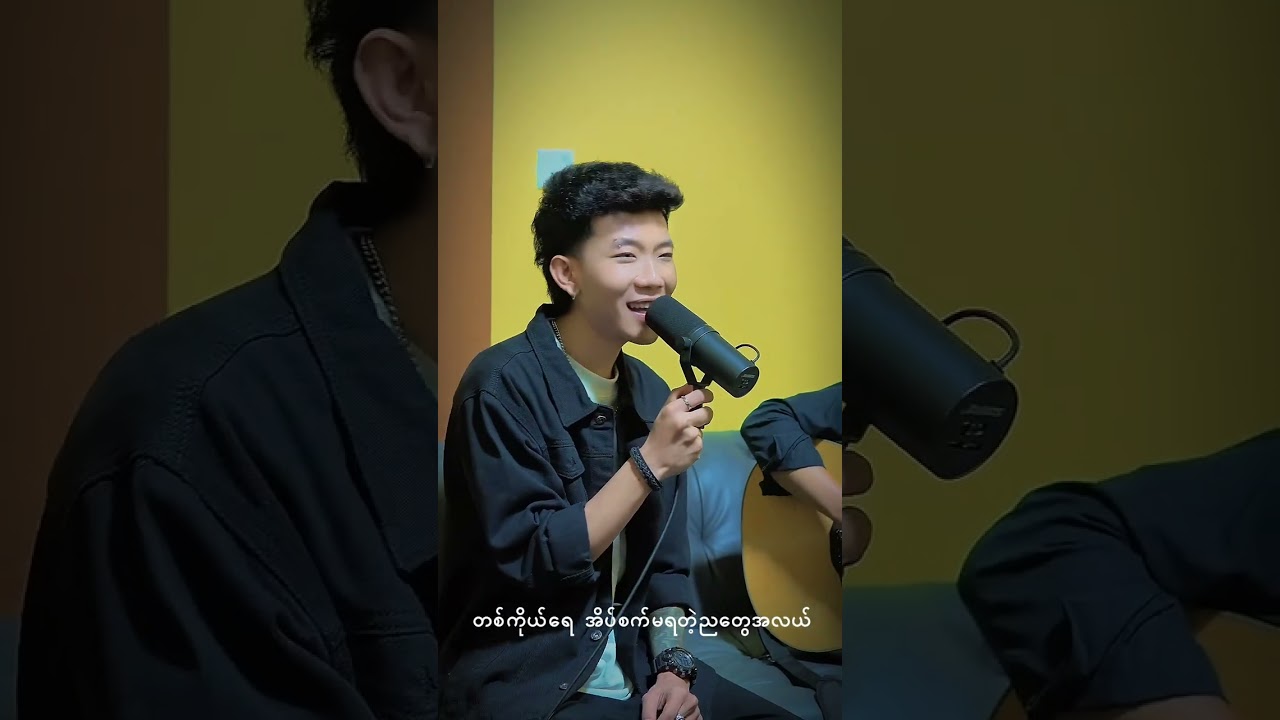 ကြည်ဖြူပါတော့ - Soe Thu ( Acoustic Cover By Min Bhone Myat )