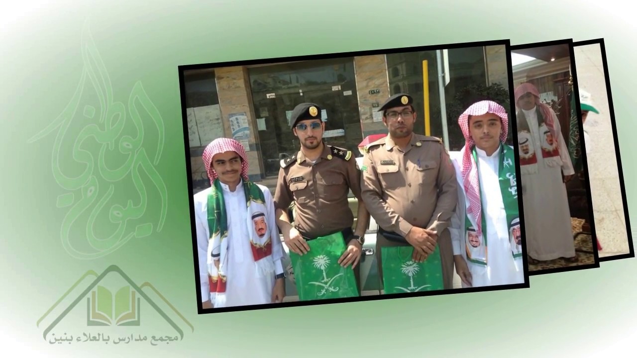 اليوم الوطني مجمع مدارس بالعلاء الباحه