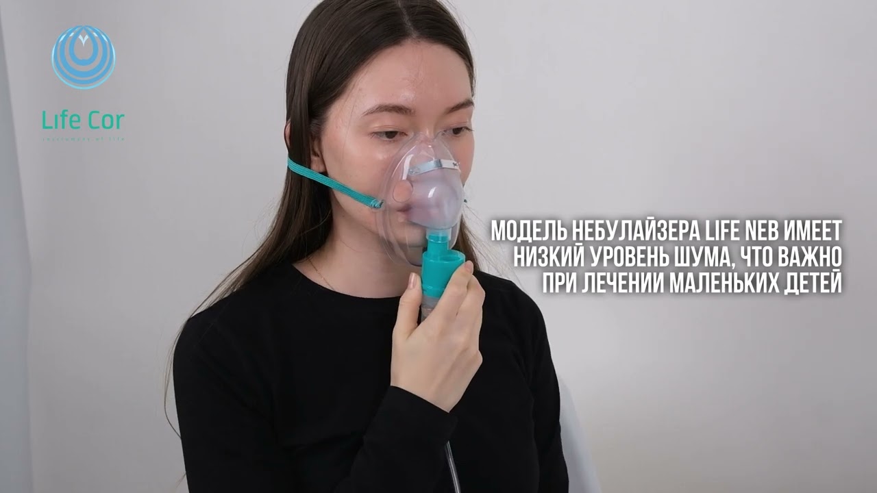 Инструкция по использования небулайзера LifeNeb