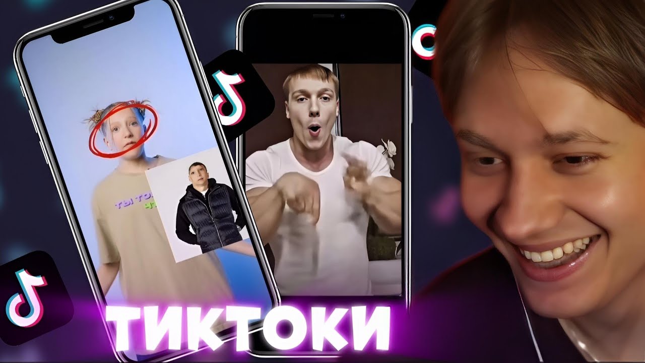 [#13] АНЕК СМОТРИТ ТИКТОК!