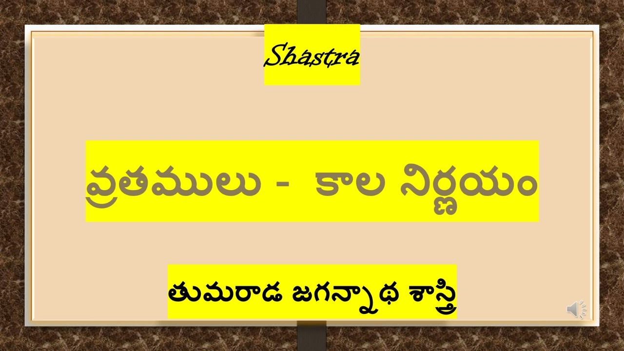 వ్రతకాలనిర్ణయం,తుమరాడజగన్నాథ శాస్త్రి vrata  kala,