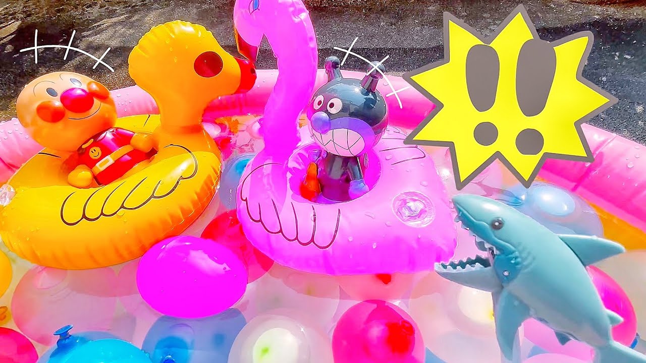 アンパンマンがプールで遊んでいるとサメさんが！？おもちゃで水遊びを楽しもう！