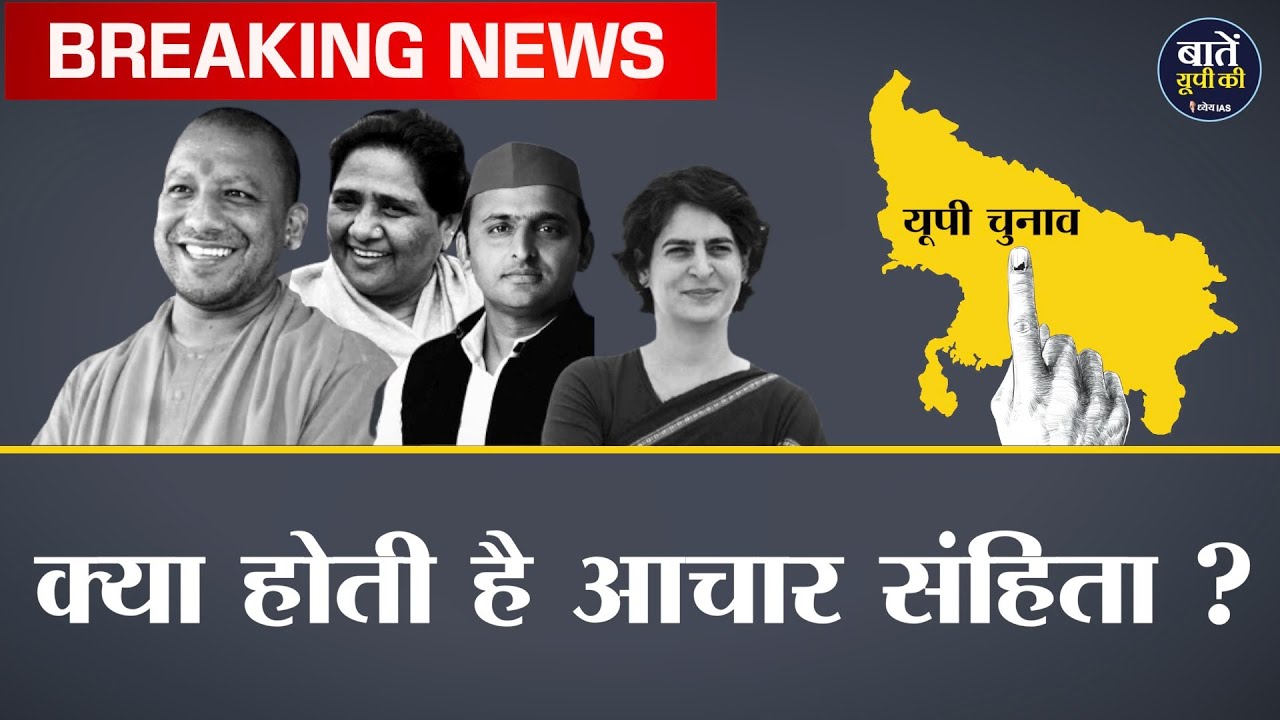 Breaking News - यूपी चुनाव 2022 की तारीखों का ऐलान | UP Election 2022 Date Announced