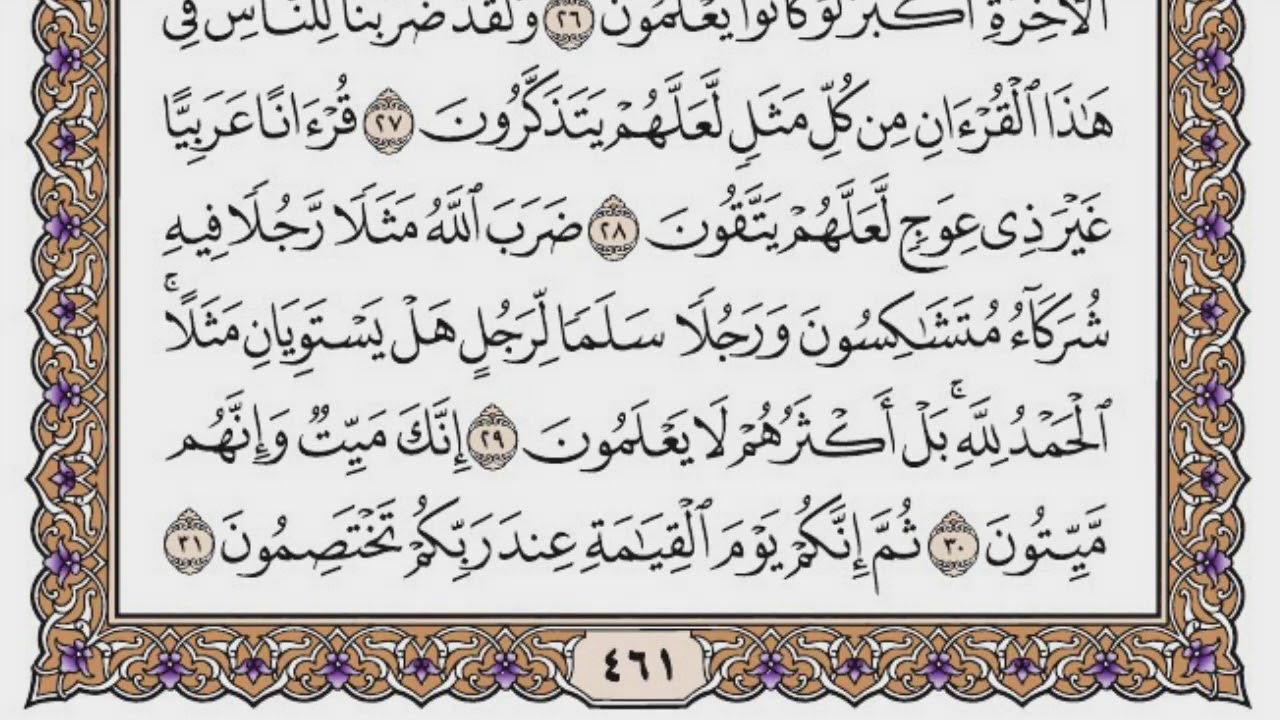 سورة الزمر مكتوبة / فضيلة الشيخ مشاري العفاسي