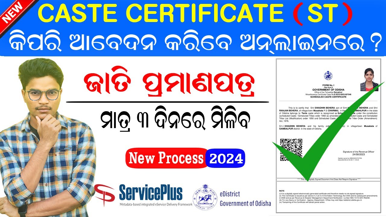 How to Apply ST Caste Certificate in Odisha II Caste Certificate Apply Online Odisha 2024-25