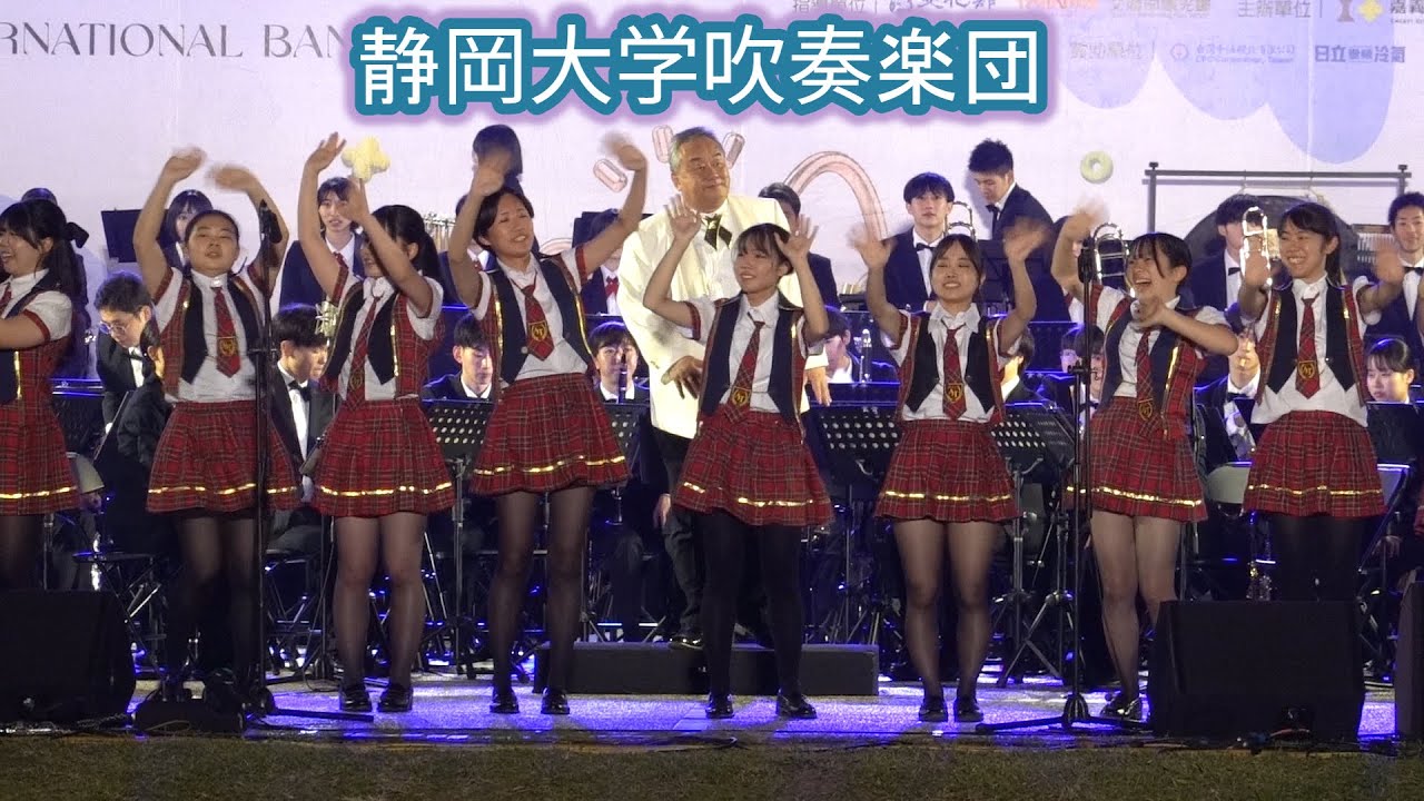 日本 靜岡大學吹奏樂團 - 文化公園音樂會 2024嘉義市國際管樂節 #静岡大学吹奏楽団 #YOASOBI #アイドル #IDOL #夜に駆ける
