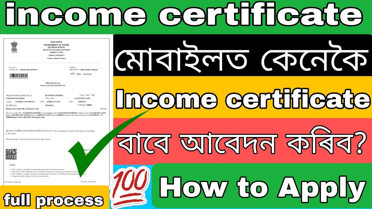 How to apply incom certificate in Assamese | 2025-26 full process income certificate | how to apply