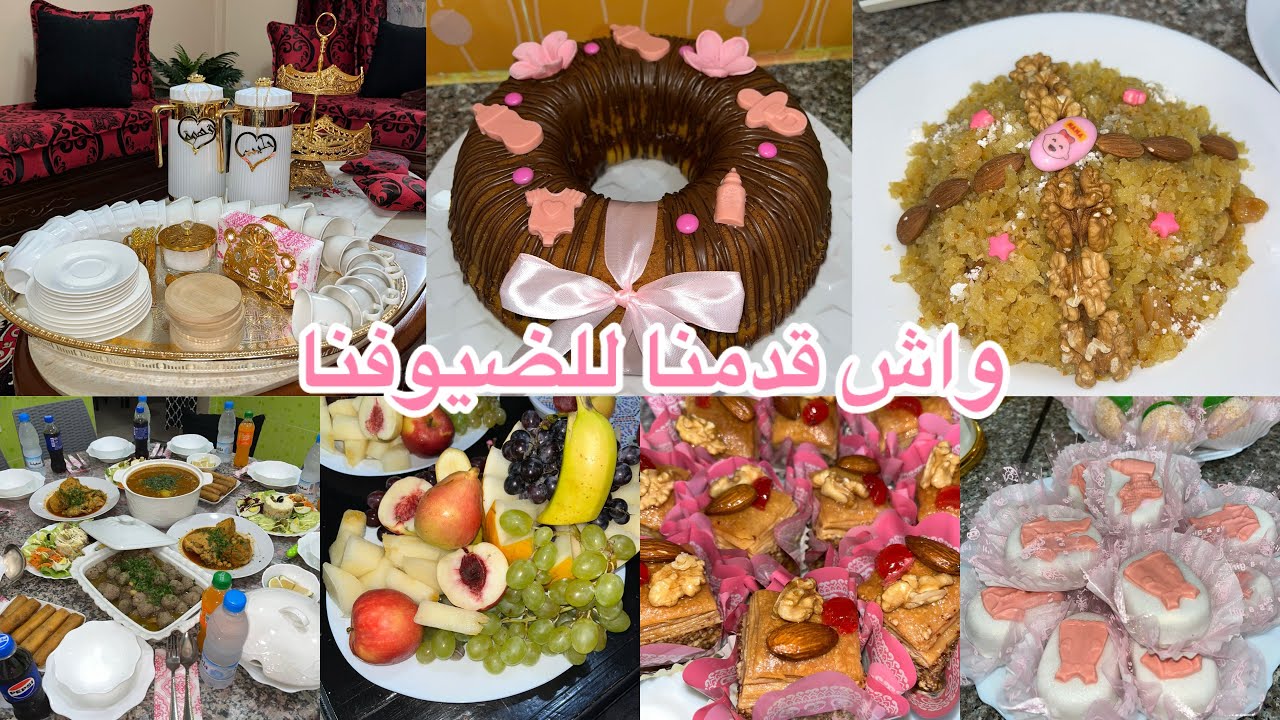 يوم العرضة🩷واش قدمنا للضيوف🎀واش لبست💃🏻