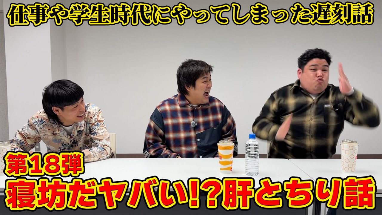 #108【トーク企画】仕事や学生時代にやってしまった&hellip;肝とちり