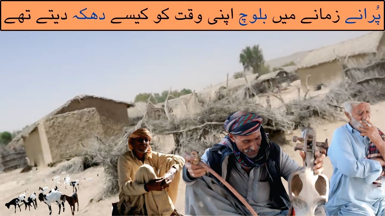 Balochi Traditional Lifestyle | Balochi Old Village Life In Balochistan 🔥Kech e Dastan