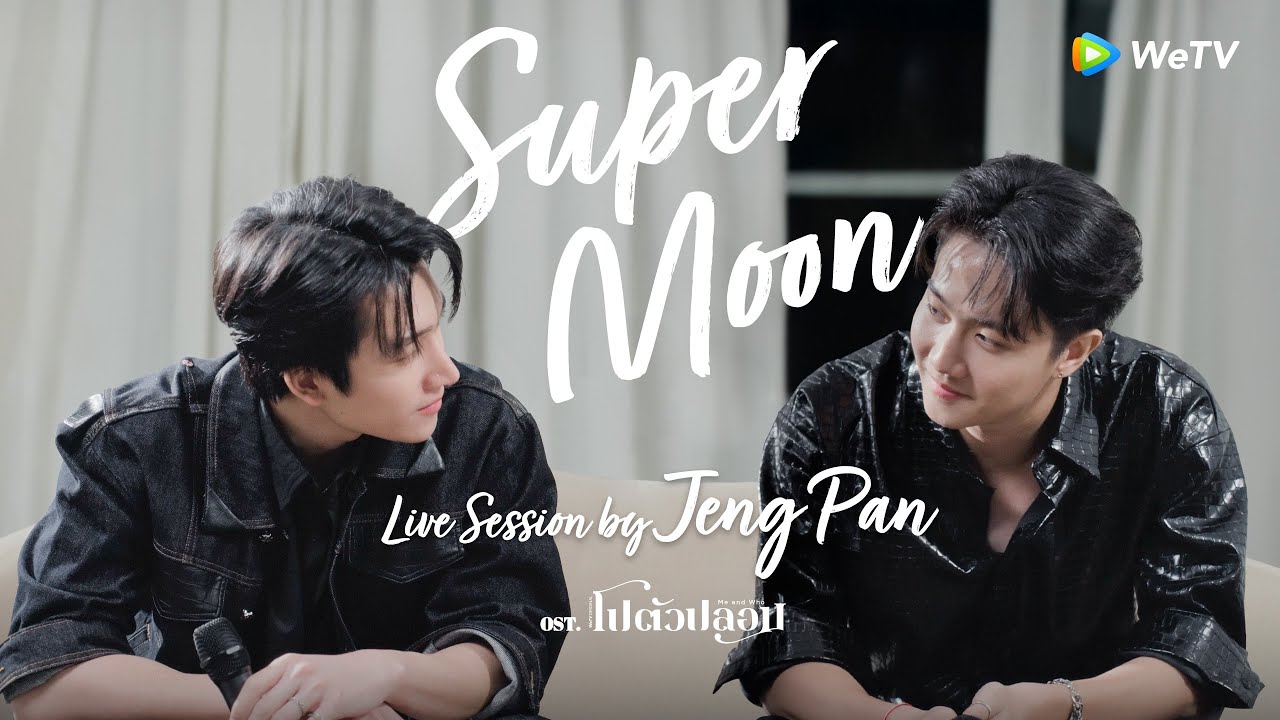 [Live Session] Super Moon Ost.โปตัวปลอม Me and Who by Jeng & Pan