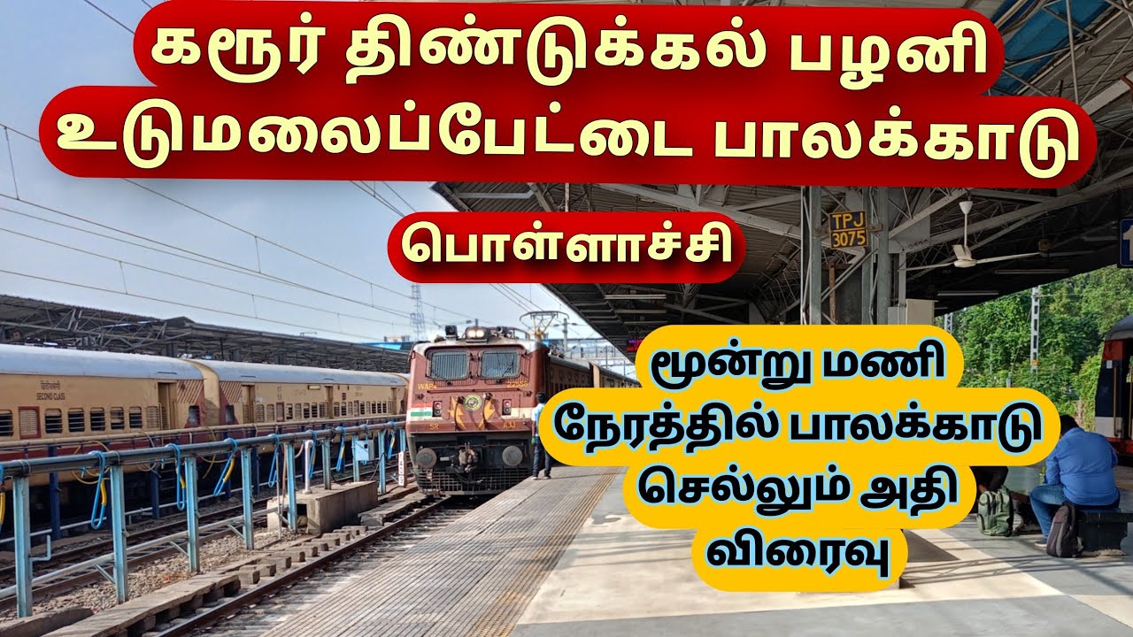 Karur to Palakkad. train vlog.. Pollachi Udumalaipettai.. கரூரிலிருந்து பொள்ளாச்சி வழியாக பாலக்காடு