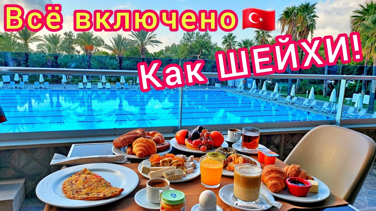 DELPHIN BE GRAND RESORT 5* 🇹🇷 Завтрак МИЛЛИОНЕРОВ❗ Шведский стол. Турция/Анталия