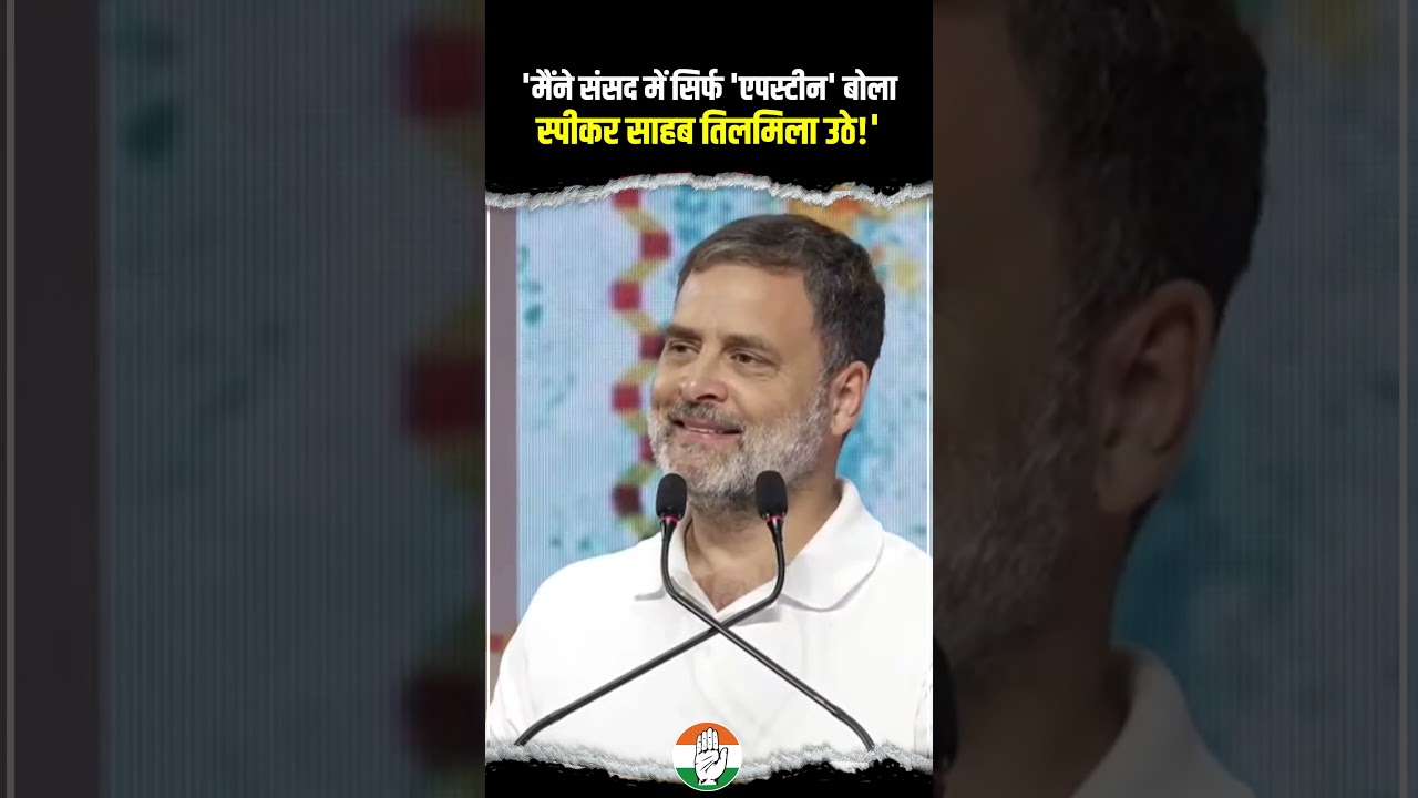 Rahul Gandhi | Epstein Files | Parliament