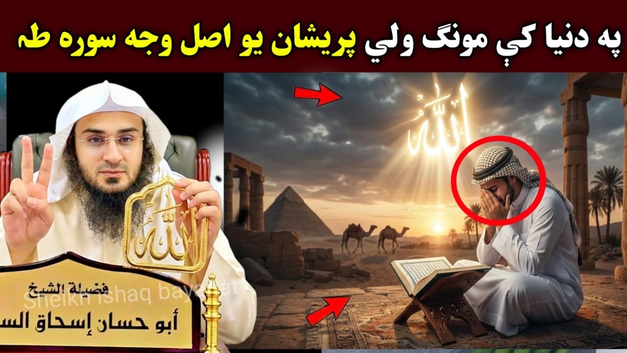 No Peace in Your Life? Surah Ta-Ha Reveals the Real Reason | sura taha | Abu Hassan Ishaq Swati