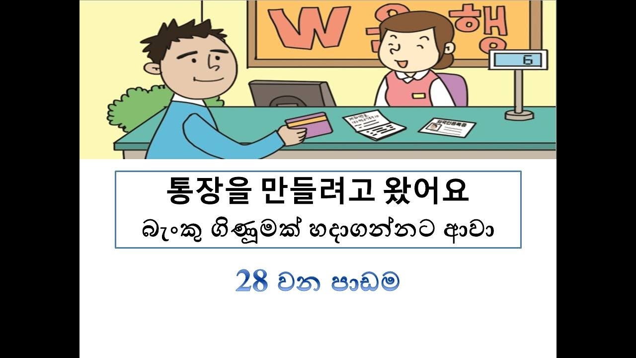 Eps Topik Book Sinhala Lesson #28
