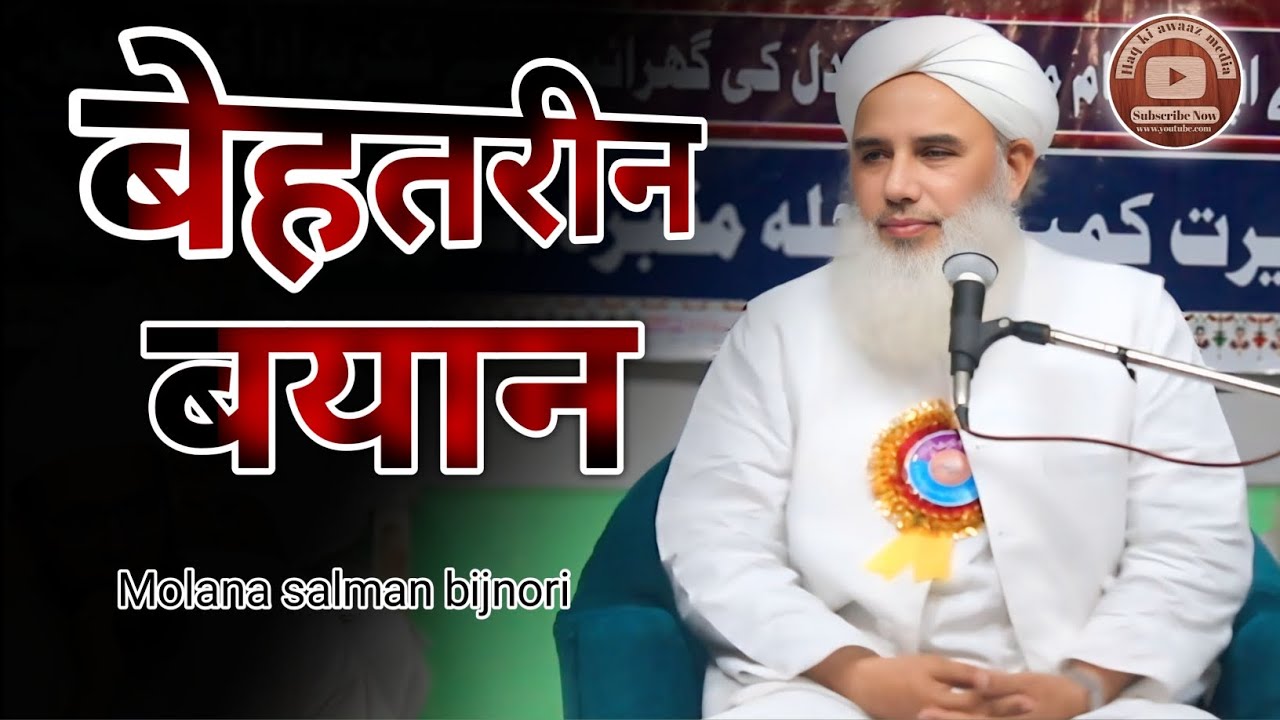 Molana salman bijnori | yeh bayan zaroor sune | 2025 new bayan moradabad maqbara 