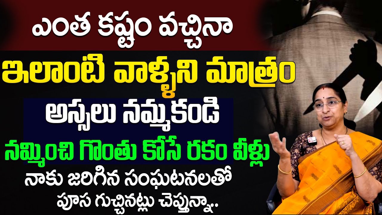 Ramaa Raavi - No Matter How Hard Life Is, Never Trust These People | |SumanTV Motivation Life