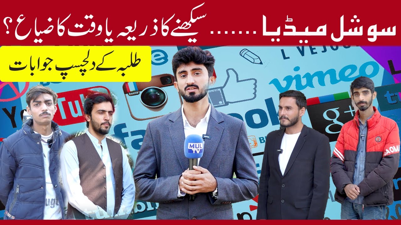 Social Media Usage |Student Voice |MUL TV