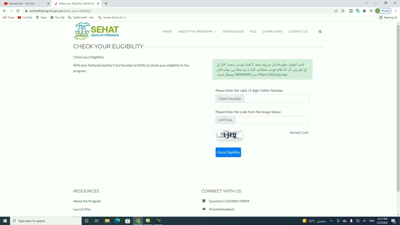Check your Eligibility For Sehat Sahulat Card / Program Sehat Insaf Kay Sath! صحت انصاف کارڈ