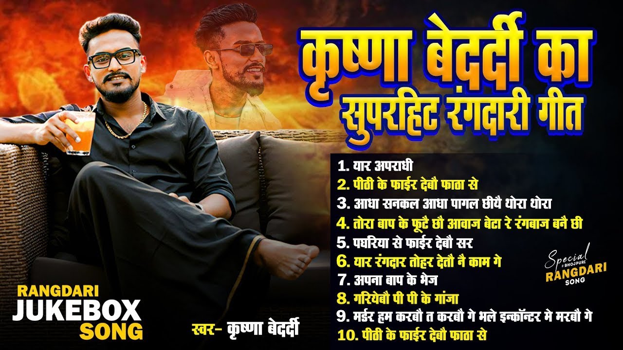 Rangdari Song | Krishna Bedardi | Jukebox Maithili Song 2025 | #nonstop 8 song | Hit Gangster Songs