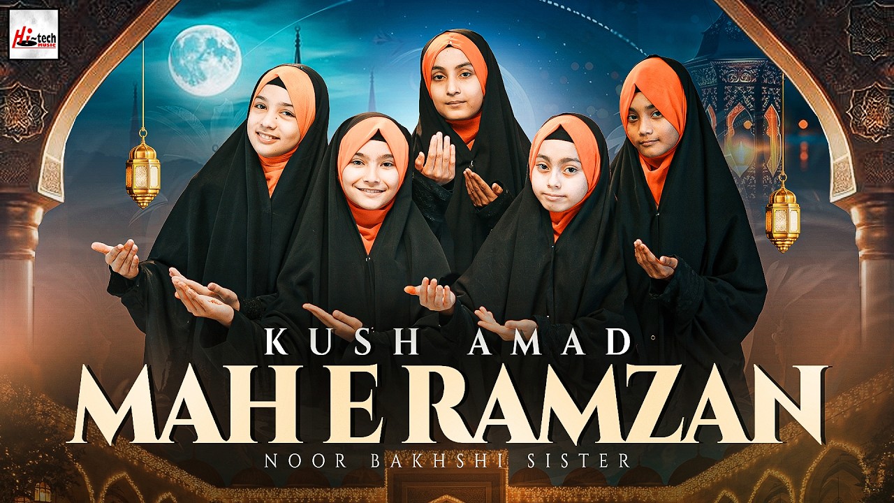 Ramzan Naat 2026 I Kush Amad Mah e Ramzan | Noor Bakshi Sisters | Ramadan Mubarak I New Naat Sharif