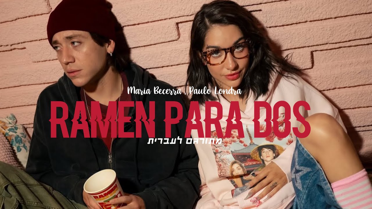 Maria Becerra, Paulo Londra -Ramen Para Dos מתורגם 